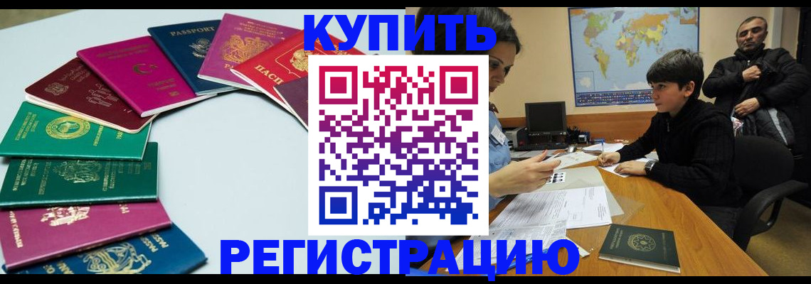 прописка в Боготоле